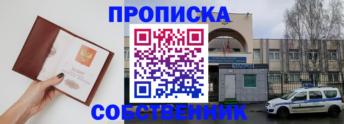 прописка ребенка в Евпатории