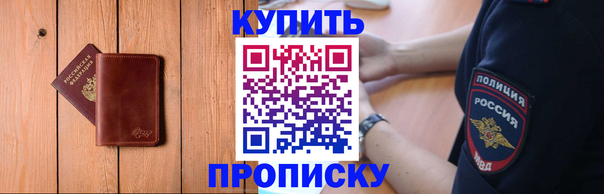 временная регистрация 2025 в Евпатории