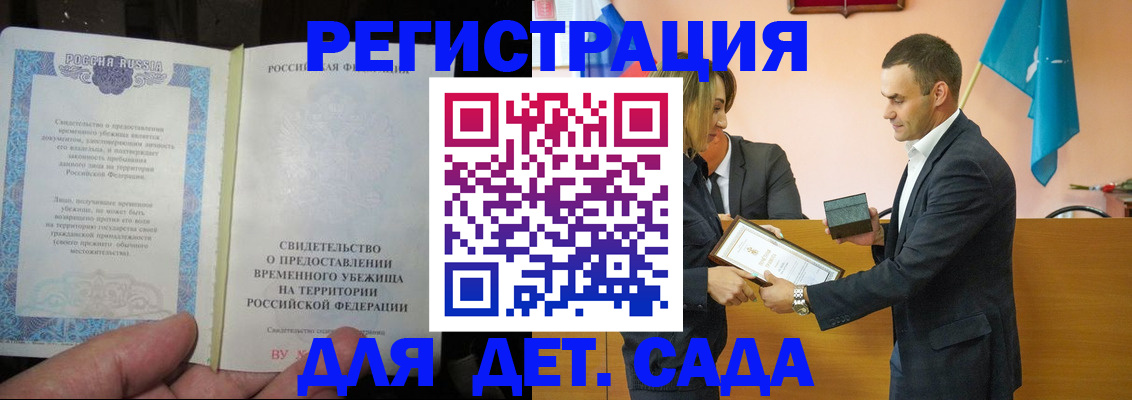 прописка в квартире в Евпатории