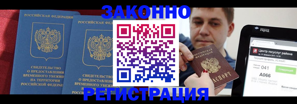 временная регистрация госуслуги в Евпатории