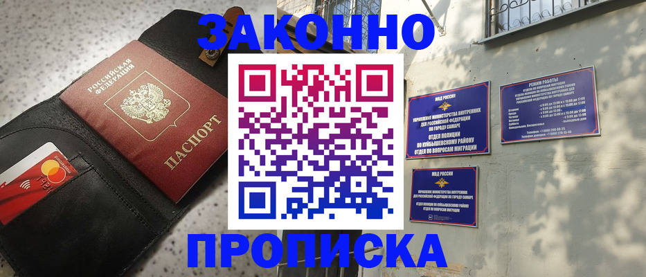 прописка паспорт в Евпатории
