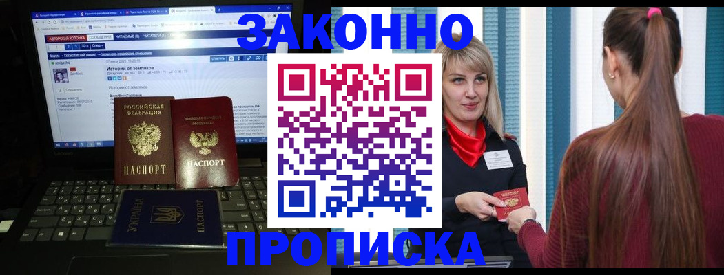 временная регистрация законно в Евпатории