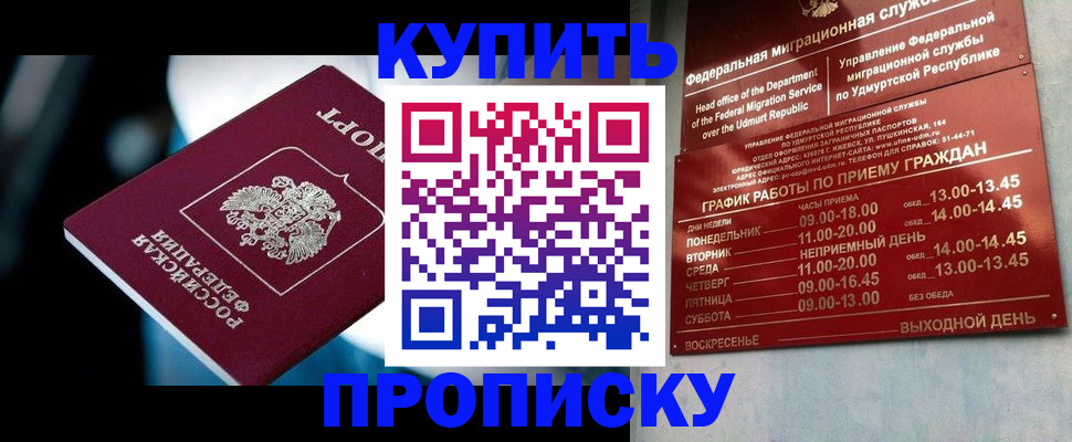 временная регистрация для школы в Евпатории