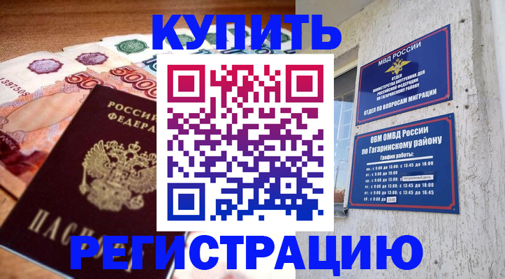 временная регистрация собственник в Евпатории