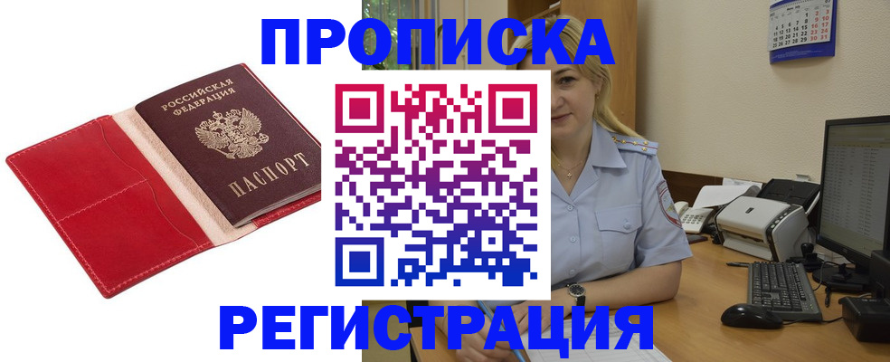 прописка в Евпатории