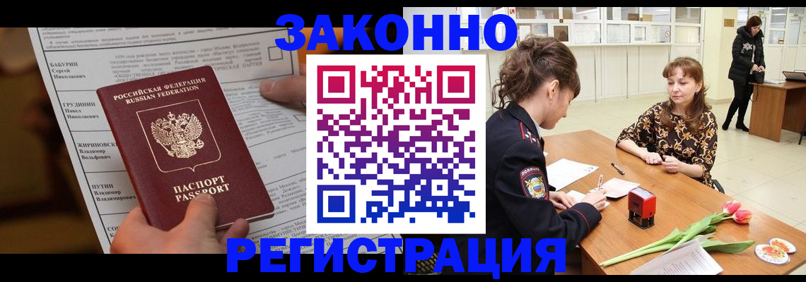 прописка 2025 в Евпатории